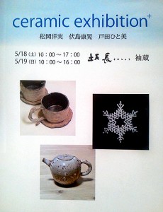 2013.05.13 ceramic exhibition+