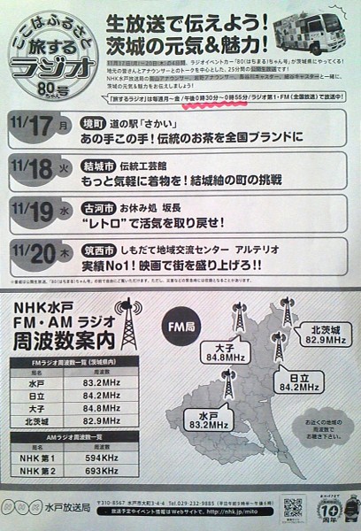 2014.11.19 NHKラジオ_2