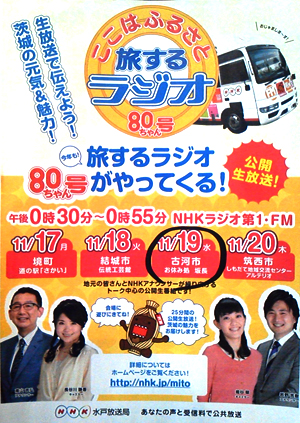 2014.11.19 NHKラジオ_1